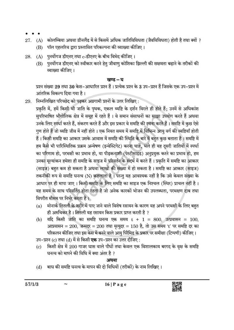Biology (जीव विज्ञान) 2024-2025 - CBSE 12th - Class 12 [कक्षा १२] - CBSE (Central Board of Secondary Education) question paper with PDF download