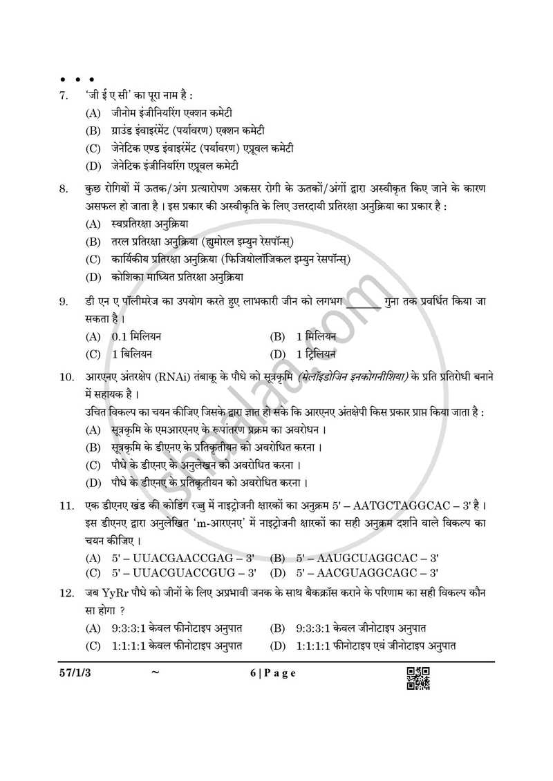 Biology (जीव विज्ञान) 2024-2025 - CBSE 12th - Class 12 [कक्षा १२] - CBSE (Central Board of Secondary Education) question paper with PDF download