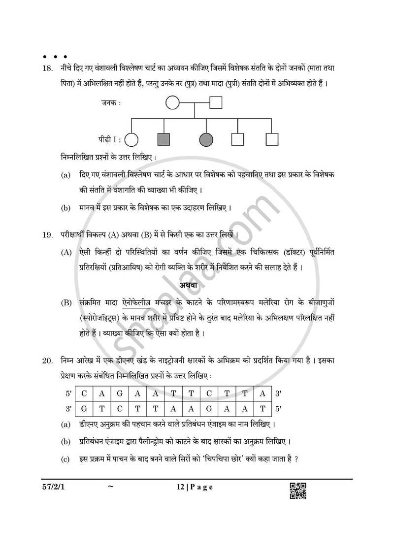Biology (जीव विज्ञान) 2024-2025 - CBSE 12th - Class 12 [कक्षा १२] - CBSE (Central Board of Secondary Education) question paper with PDF download