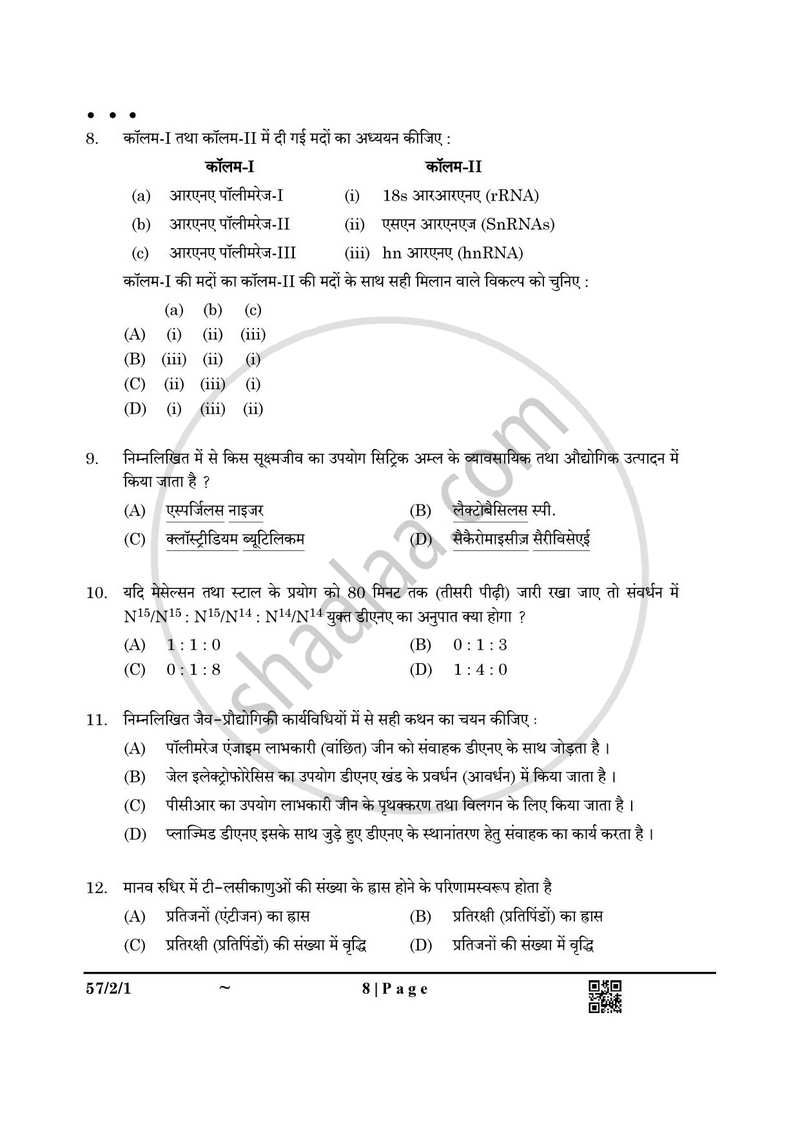 Biology (जीव विज्ञान) 2024-2025 - CBSE 12th - Class 12 [कक्षा १२] - CBSE (Central Board of Secondary Education) question paper with PDF download