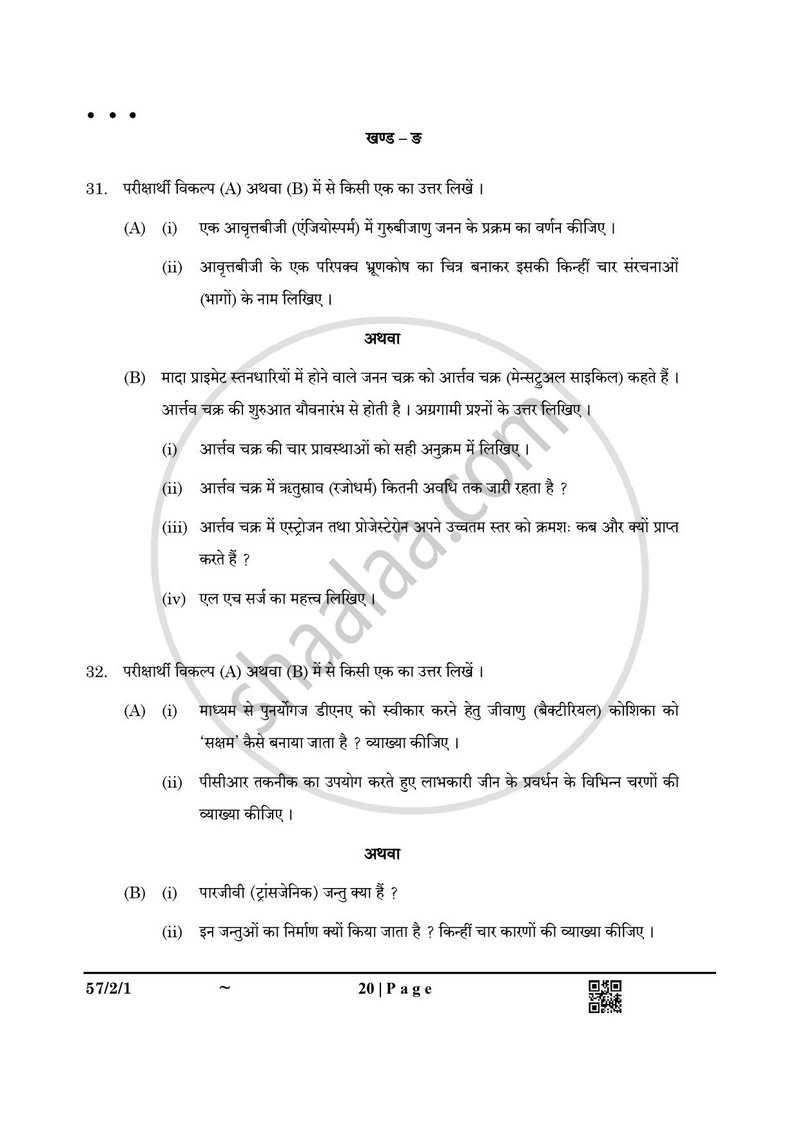 Biology (जीव विज्ञान) 2024-2025 - CBSE 12th - Class 12 [कक्षा १२] - CBSE (Central Board of Secondary Education) question paper with PDF download