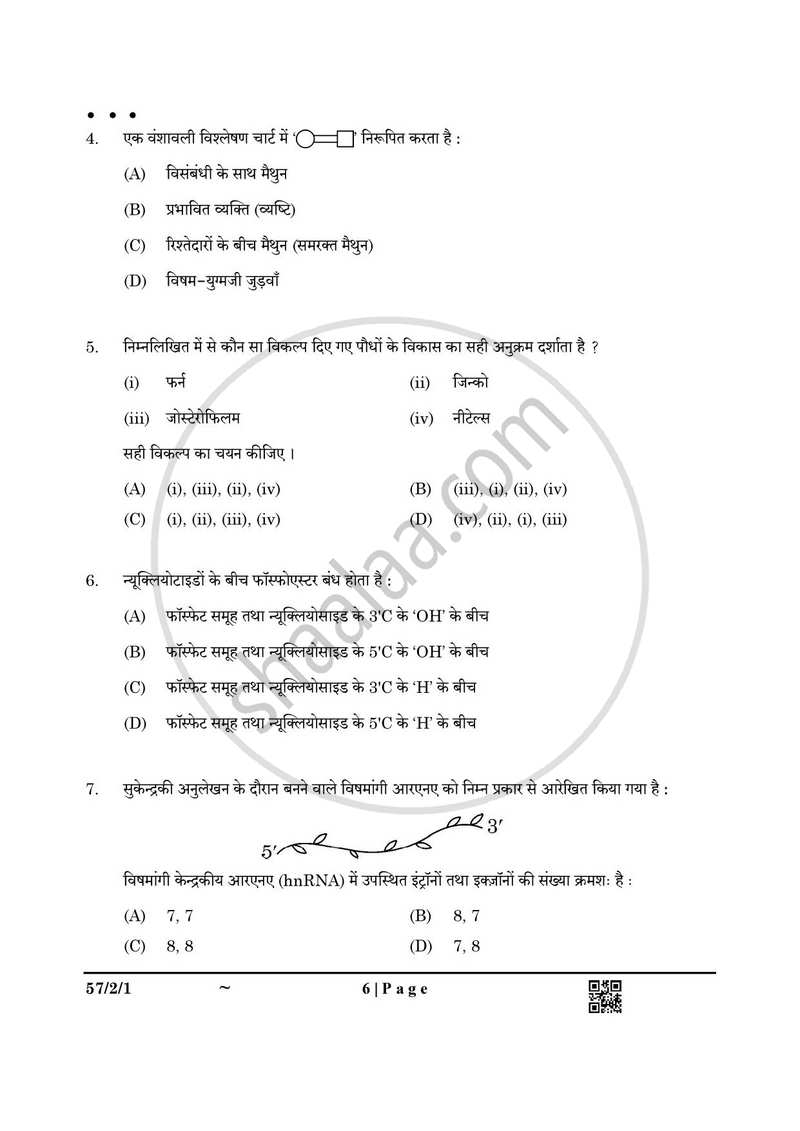 Biology (जीव विज्ञान) 2024-2025 - CBSE 12th - Class 12 [कक्षा १२] - CBSE (Central Board of Secondary Education) question paper with PDF download