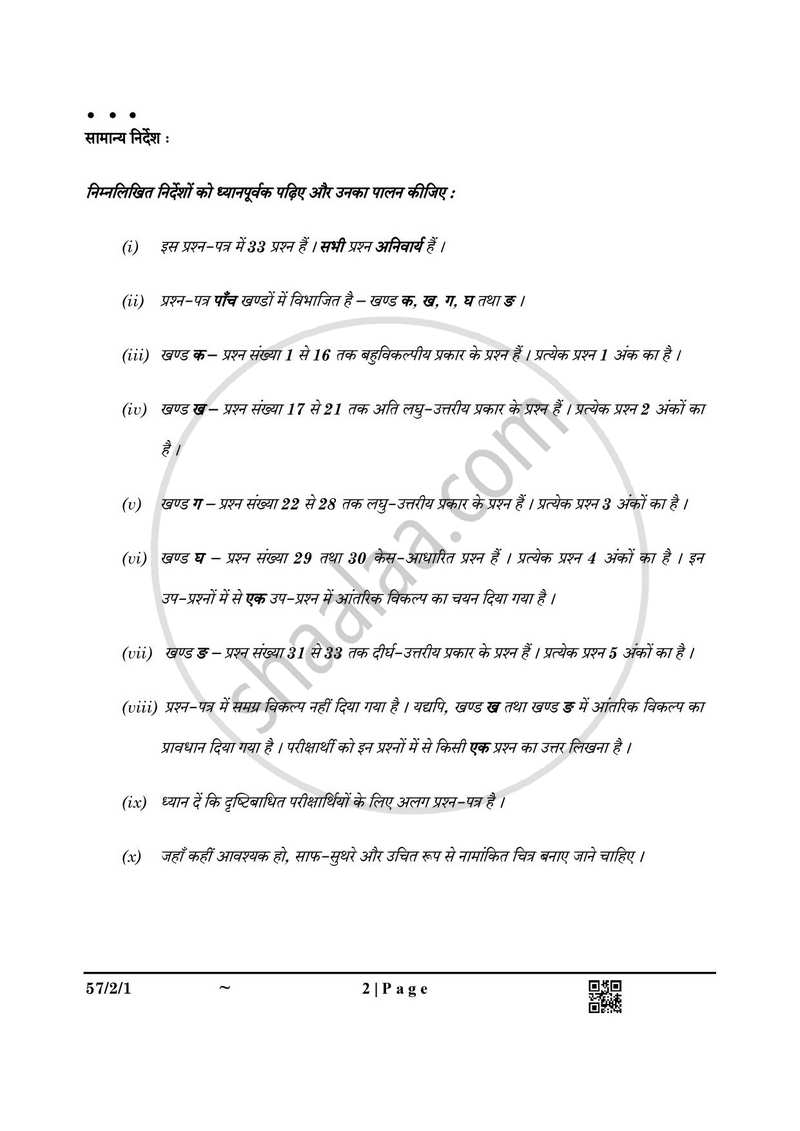 Biology (जीव विज्ञान) 2024-2025 - CBSE 12th - Class 12 [कक्षा १२] - CBSE (Central Board of Secondary Education) question paper with PDF download