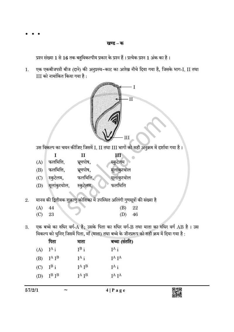 Biology (जीव विज्ञान) 2024-2025 - CBSE 12th - Class 12 [कक्षा १२] - CBSE (Central Board of Secondary Education) question paper with PDF download
