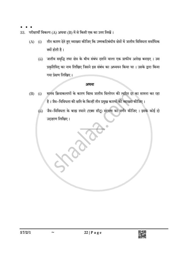 Biology (जीव विज्ञान) 2024-2025 - CBSE 12th - Class 12 [कक्षा १२] - CBSE (Central Board of Secondary Education) question paper with PDF download