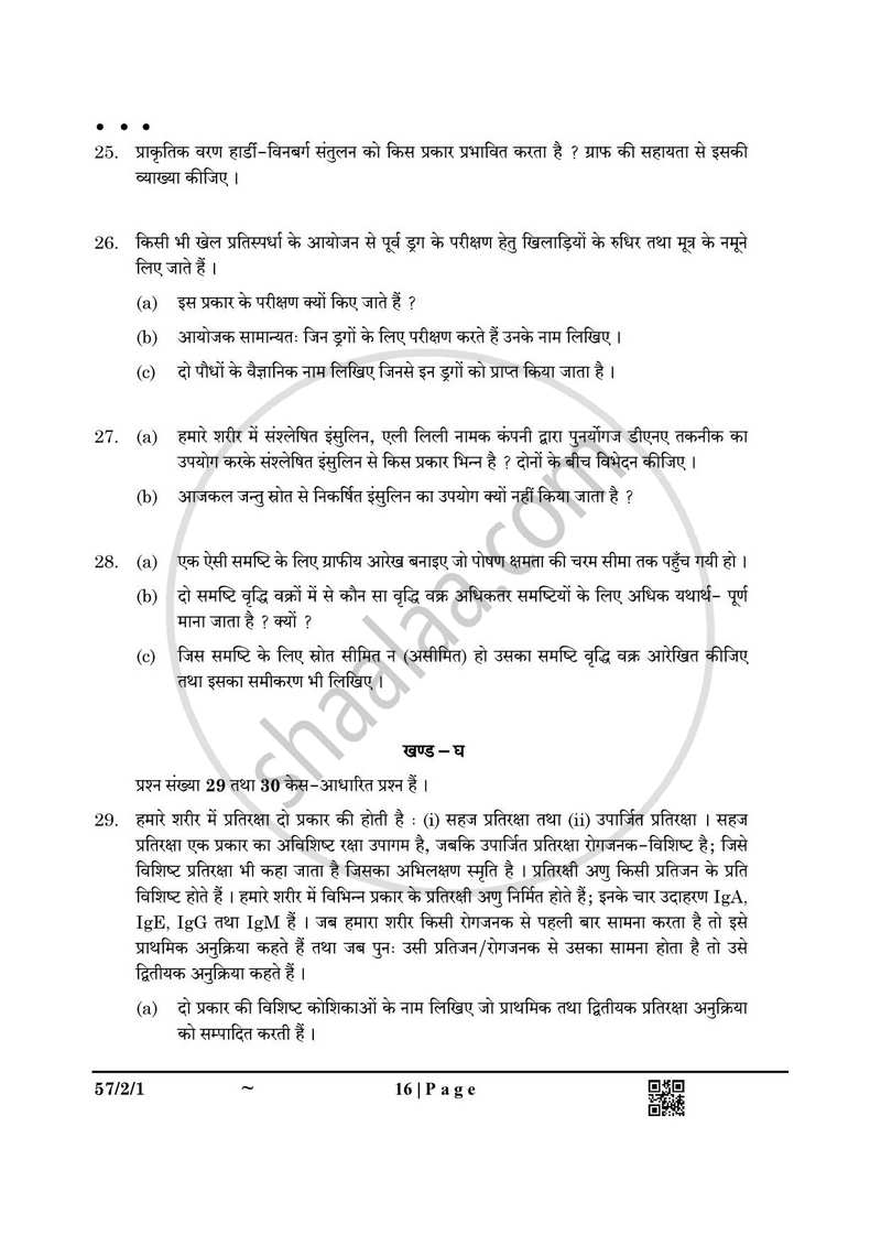 Biology (जीव विज्ञान) 2024-2025 - CBSE 12th - Class 12 [कक्षा १२] - CBSE (Central Board of Secondary Education) question paper with PDF download