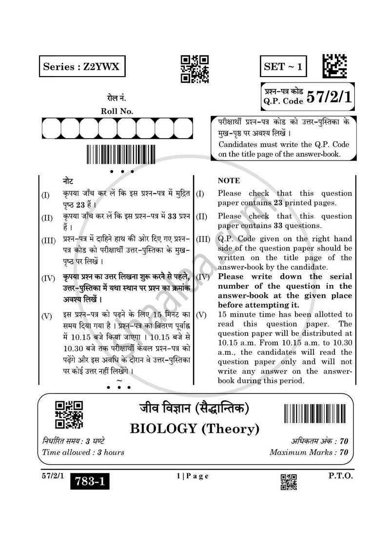 Biology (जीव विज्ञान) 2024-2025 - CBSE 12th - Class 12 [कक्षा १२] - CBSE (Central Board of Secondary Education) question paper with PDF download