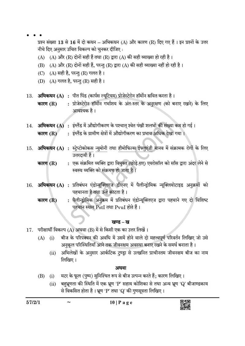 Biology (जीव विज्ञान) 2024-2025 - CBSE 12th - Class 12 [कक्षा १२] - CBSE (Central Board of Secondary Education) question paper with PDF download