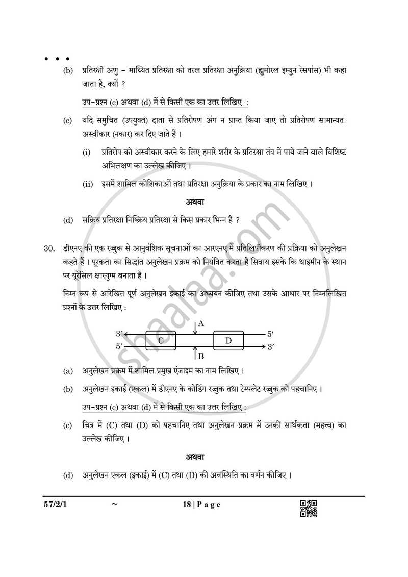 Biology (जीव विज्ञान) 2024-2025 - CBSE 12th - Class 12 [कक्षा १२] - CBSE (Central Board of Secondary Education) question paper with PDF download
