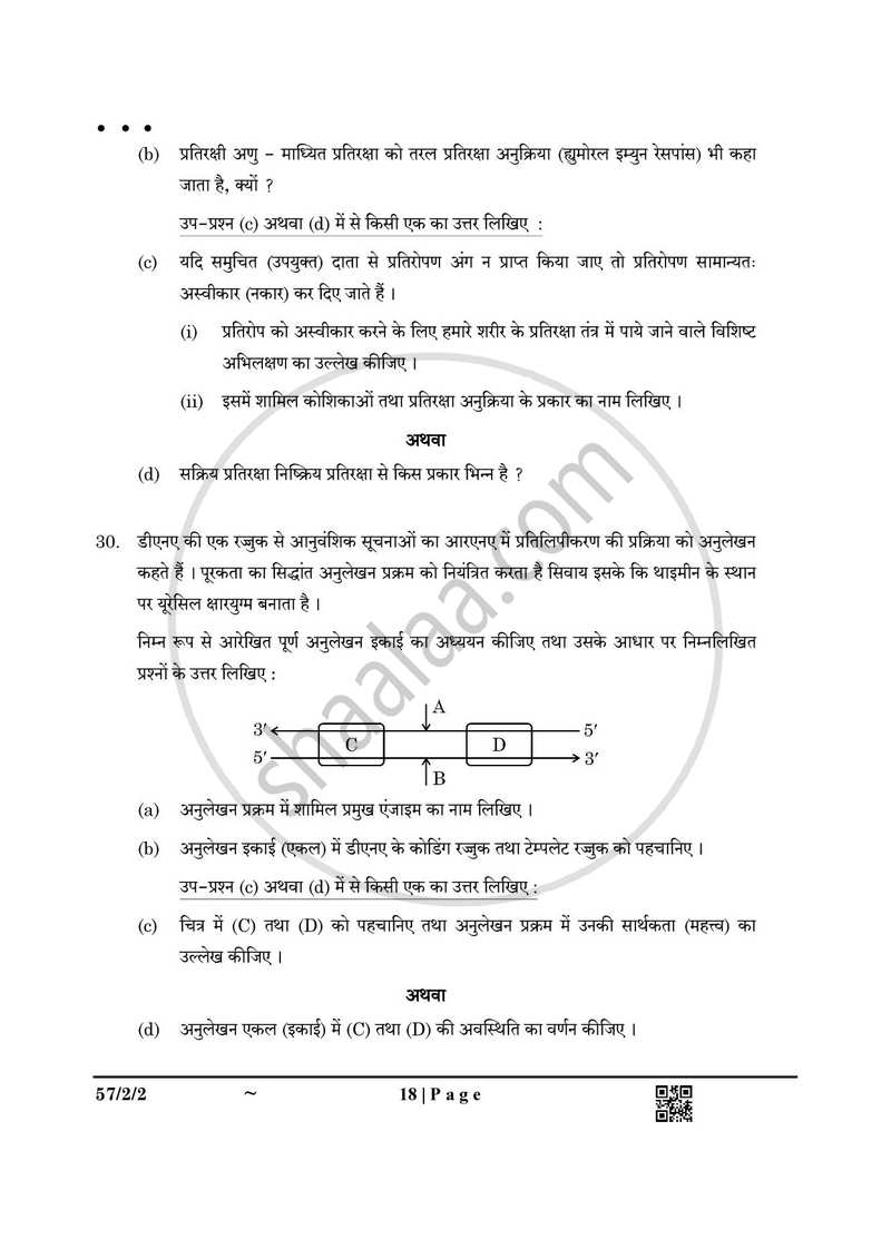 Biology (जीव विज्ञान) 2024-2025 - CBSE 12th - Class 12 [कक्षा १२] - CBSE (Central Board of Secondary Education) question paper with PDF download