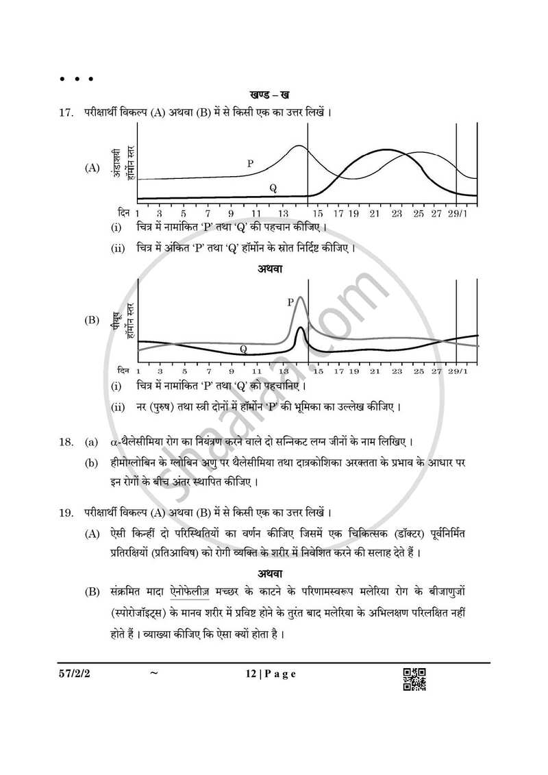 Biology (जीव विज्ञान) 2024-2025 - CBSE 12th - Class 12 [कक्षा १२] - CBSE (Central Board of Secondary Education) question paper with PDF download