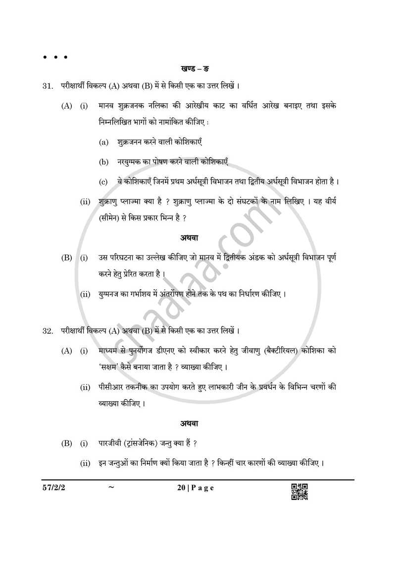 Biology (जीव विज्ञान) 2024-2025 - CBSE 12th - Class 12 [कक्षा १२] - CBSE (Central Board of Secondary Education) question paper with PDF download