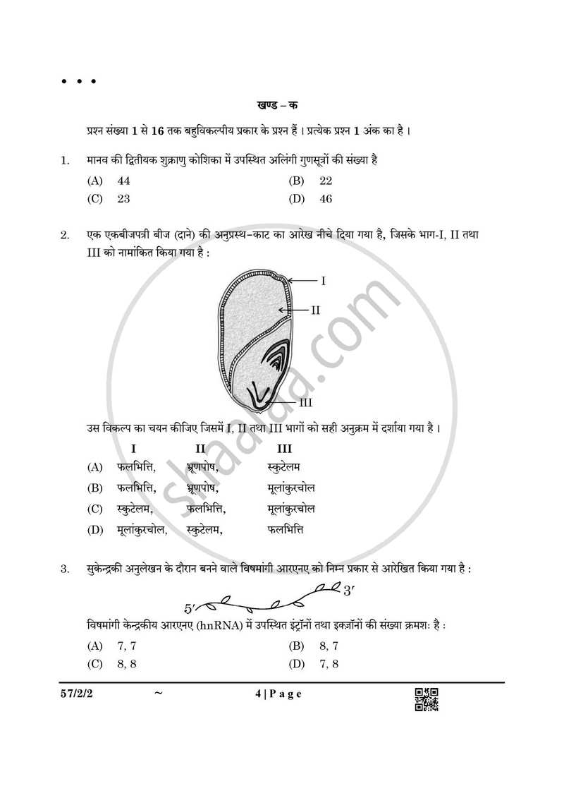 Biology (जीव विज्ञान) 2024-2025 - CBSE 12th - Class 12 [कक्षा १२] - CBSE (Central Board of Secondary Education) question paper with PDF download