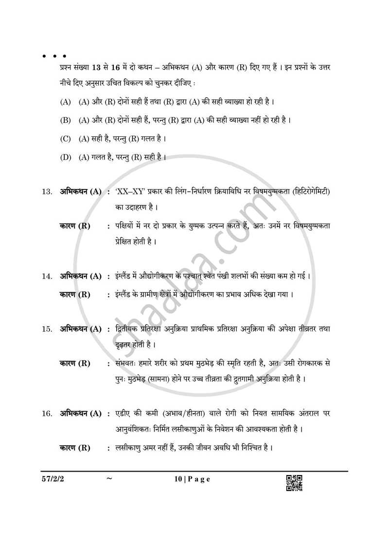 Biology (जीव विज्ञान) 2024-2025 - CBSE 12th - Class 12 [कक्षा १२] - CBSE (Central Board of Secondary Education) question paper with PDF download