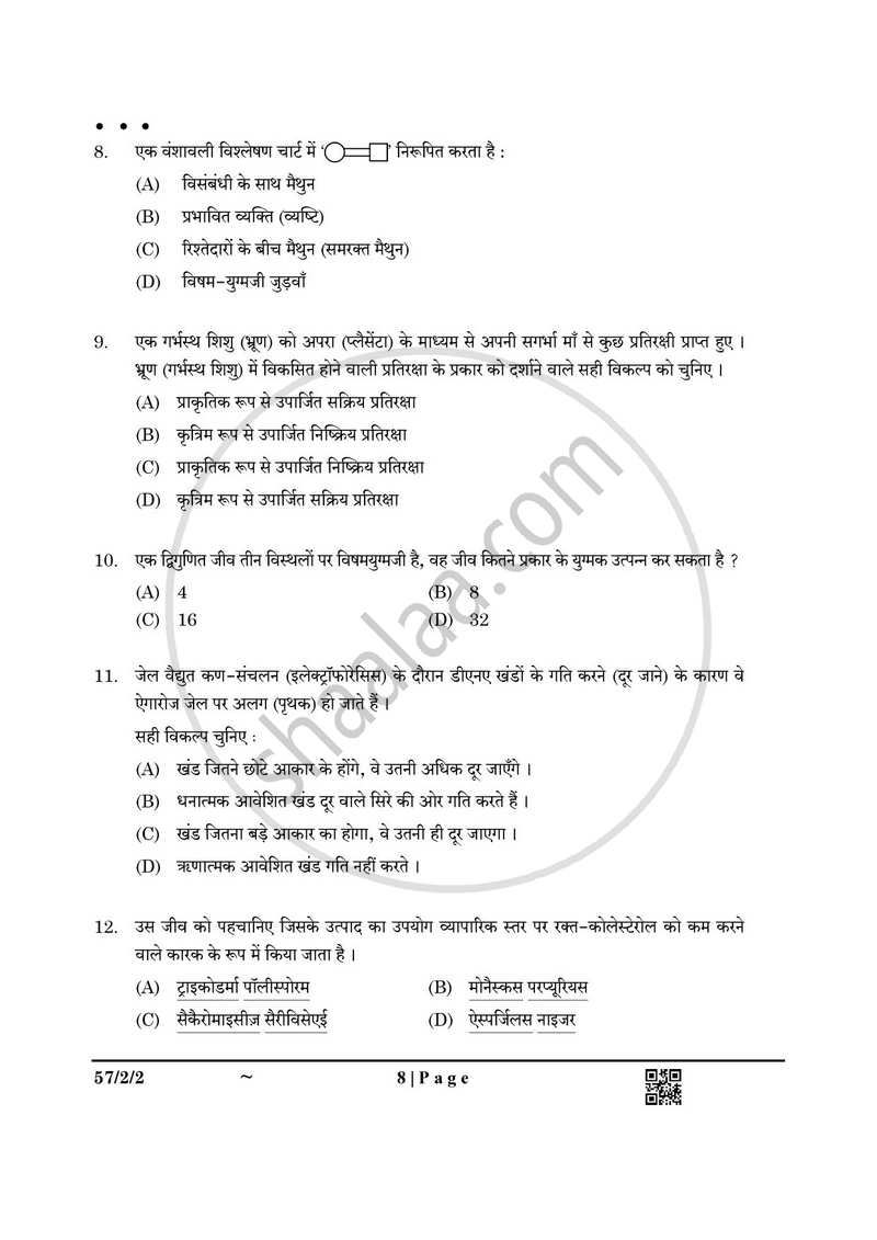 Biology (जीव विज्ञान) 2024-2025 - CBSE 12th - Class 12 [कक्षा १२] - CBSE (Central Board of Secondary Education) question paper with PDF download