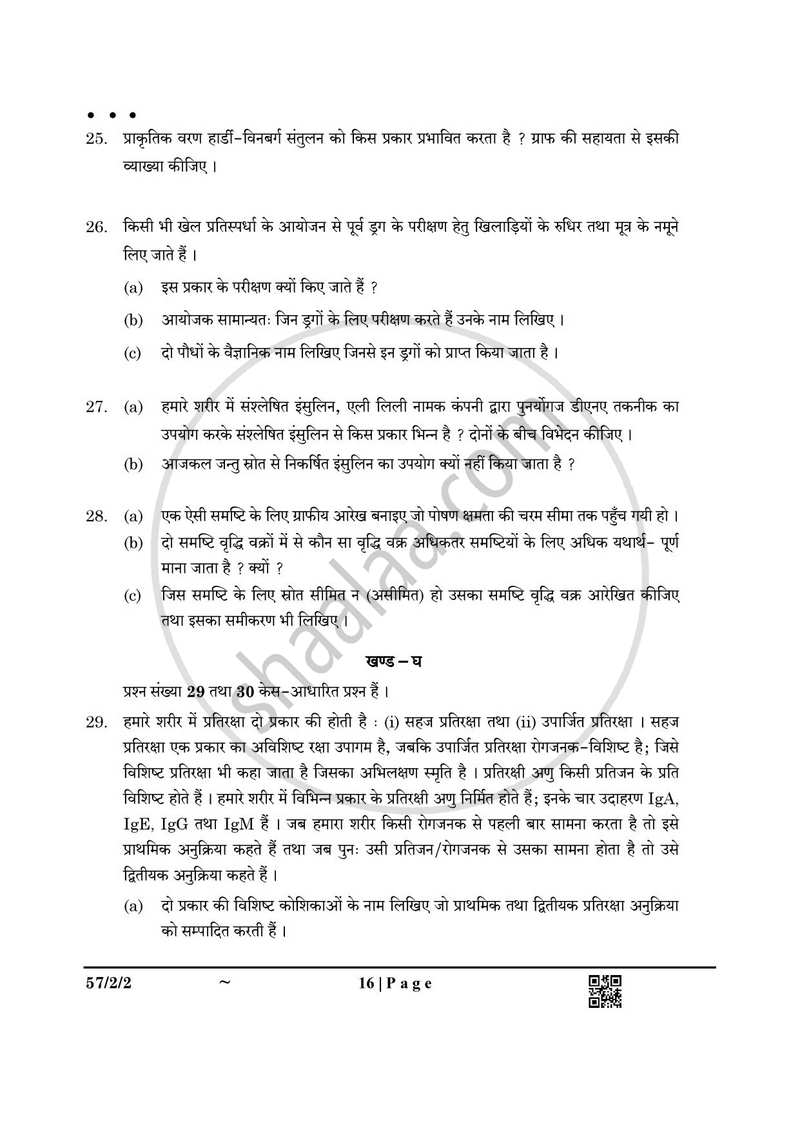 Biology (जीव विज्ञान) 2024-2025 - CBSE 12th - Class 12 [कक्षा १२] - CBSE (Central Board of Secondary Education) question paper with PDF download