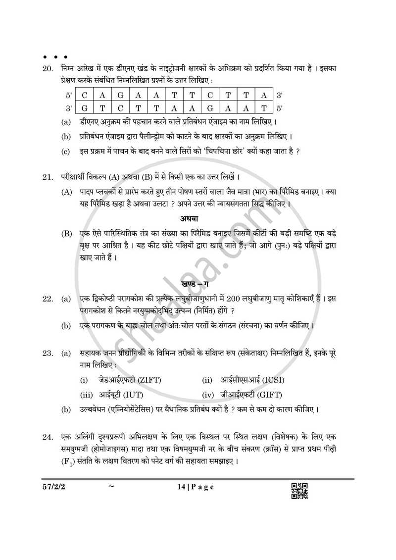 Biology (जीव विज्ञान) 2024-2025 - CBSE 12th - Class 12 [कक्षा १२] - CBSE (Central Board of Secondary Education) question paper with PDF download