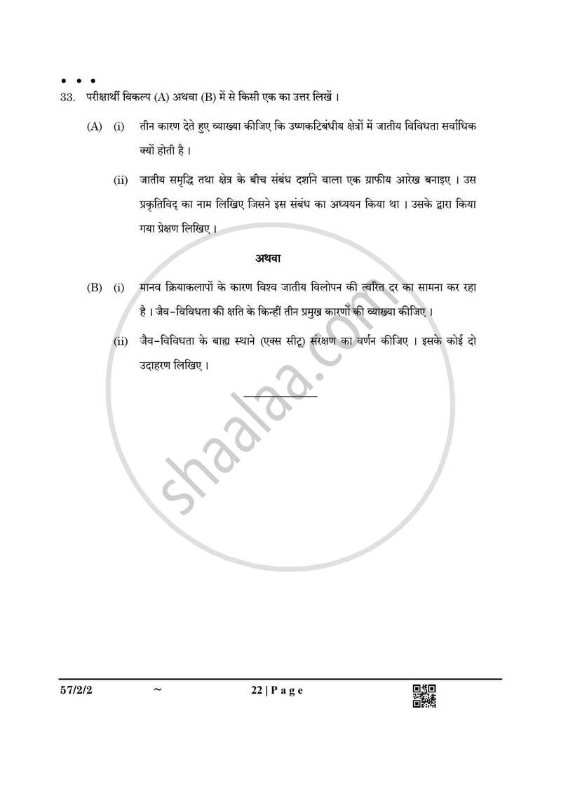 Biology (जीव विज्ञान) 2024-2025 - CBSE 12th - Class 12 [कक्षा १२] - CBSE (Central Board of Secondary Education) question paper with PDF download