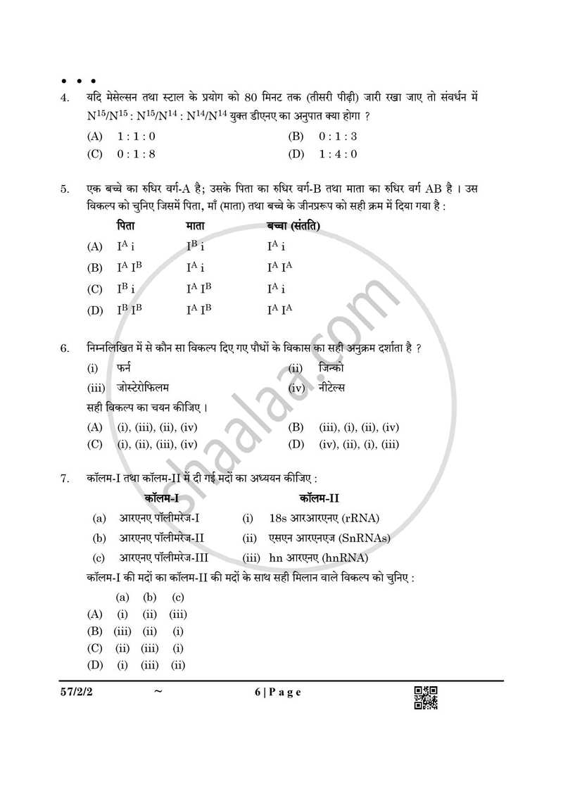 Biology (जीव विज्ञान) 2024-2025 - CBSE 12th - Class 12 [कक्षा १२] - CBSE (Central Board of Secondary Education) question paper with PDF download