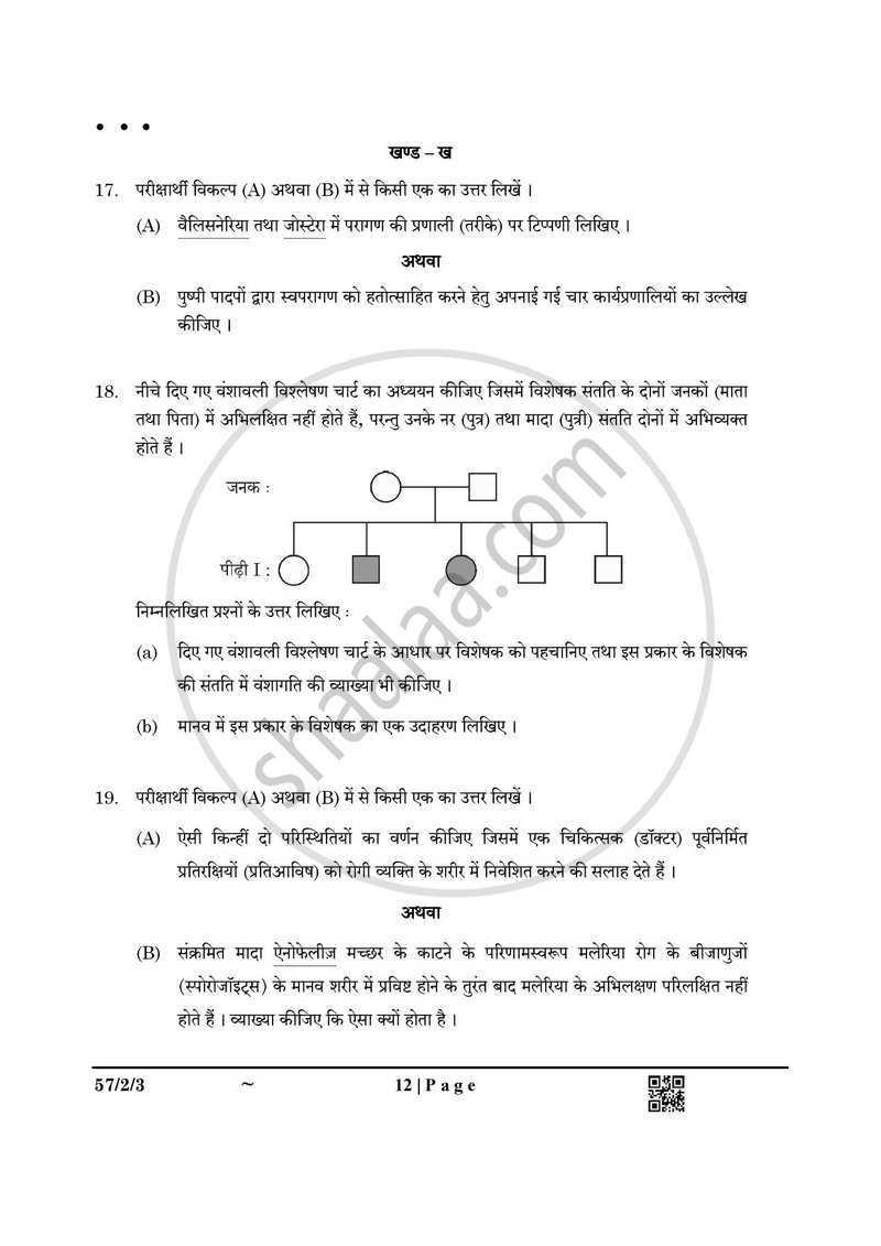 Biology (जीव विज्ञान) 2024-2025 - CBSE 12th - Class 12 [कक्षा १२] - CBSE (Central Board of Secondary Education) question paper with PDF download