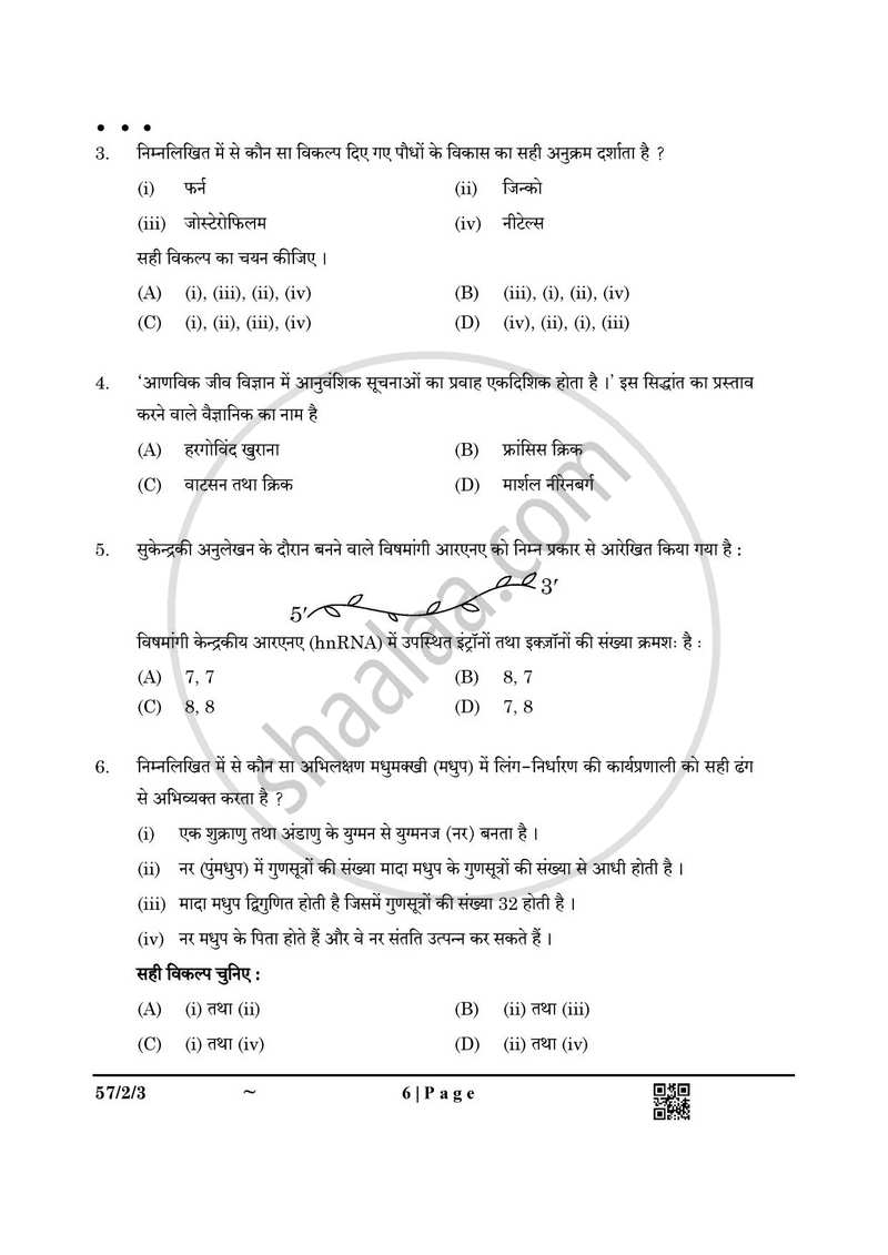Biology (जीव विज्ञान) 2024-2025 - CBSE 12th - Class 12 [कक्षा १२] - CBSE (Central Board of Secondary Education) question paper with PDF download