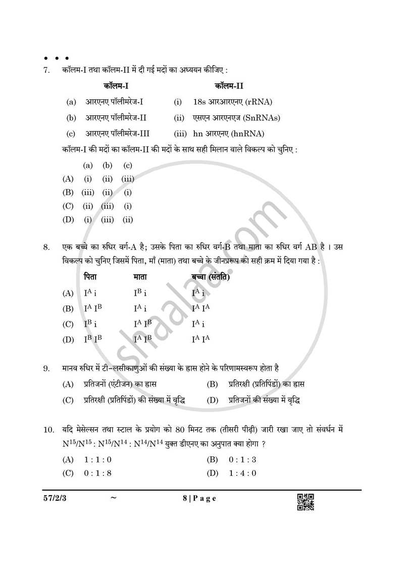 Biology (जीव विज्ञान) 2024-2025 - CBSE 12th - Class 12 [कक्षा १२] - CBSE (Central Board of Secondary Education) question paper with PDF download