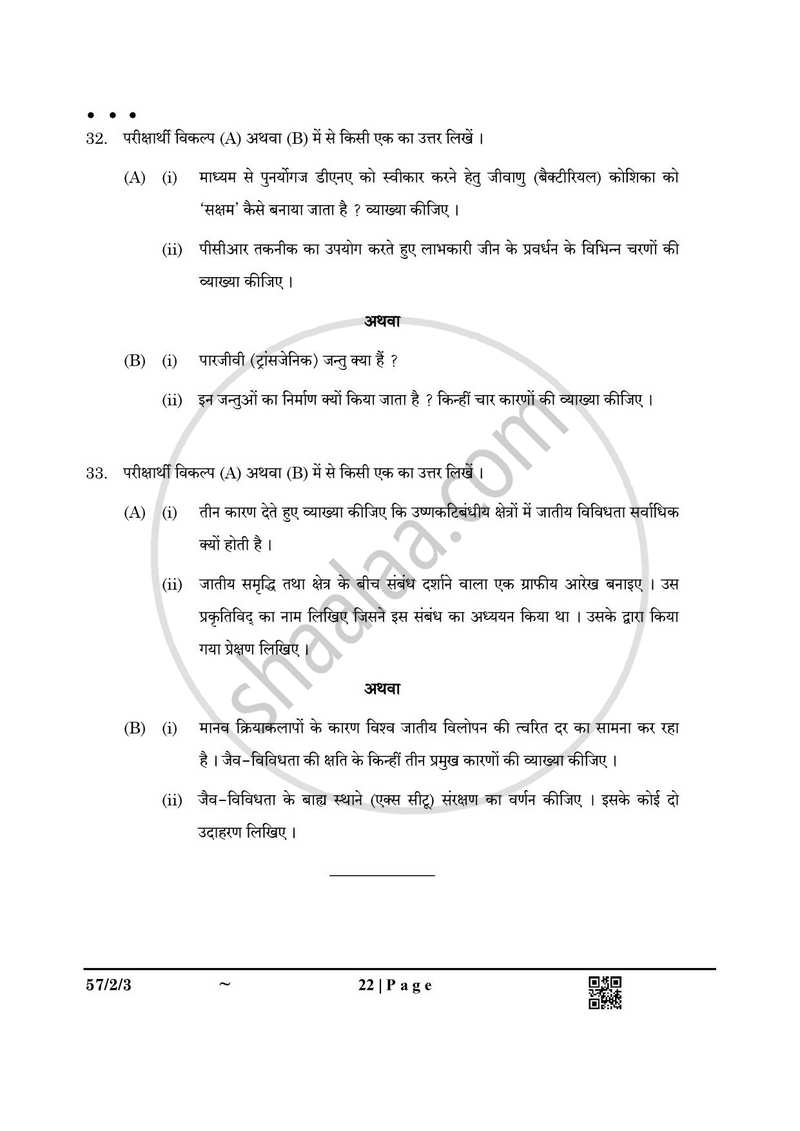 Biology (जीव विज्ञान) 2024-2025 - CBSE 12th - Class 12 [कक्षा १२] - CBSE (Central Board of Secondary Education) question paper with PDF download
