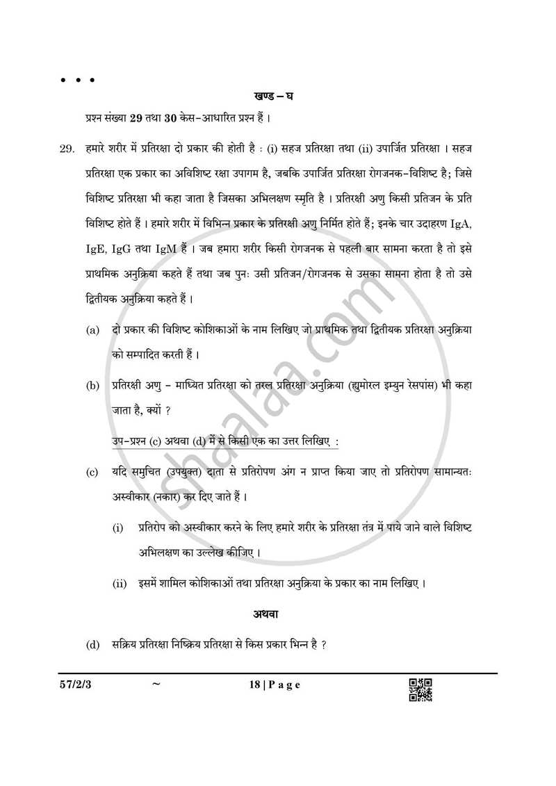 Biology (जीव विज्ञान) 2024-2025 - CBSE 12th - Class 12 [कक्षा १२] - CBSE (Central Board of Secondary Education) question paper with PDF download