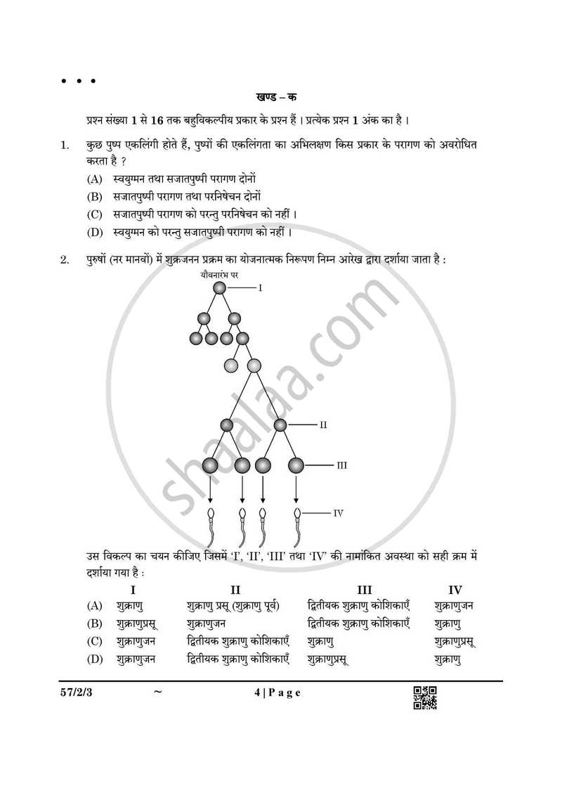 Biology (जीव विज्ञान) 2024-2025 - CBSE 12th - Class 12 [कक्षा १२] - CBSE (Central Board of Secondary Education) question paper with PDF download