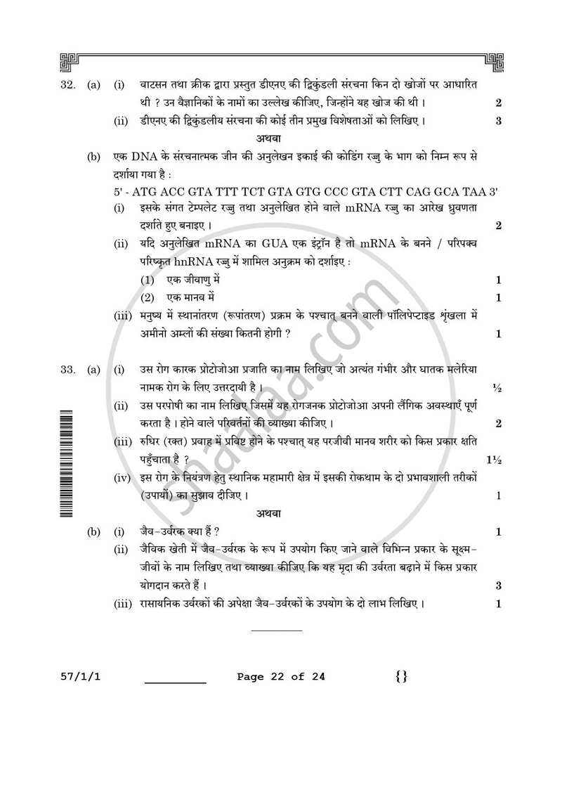 Biology (जीव विज्ञान) 2025-2026 - CBSE 12th - Class 12 [कक्षा १२] - CBSE (Central Board of Secondary Education) question paper with PDF download