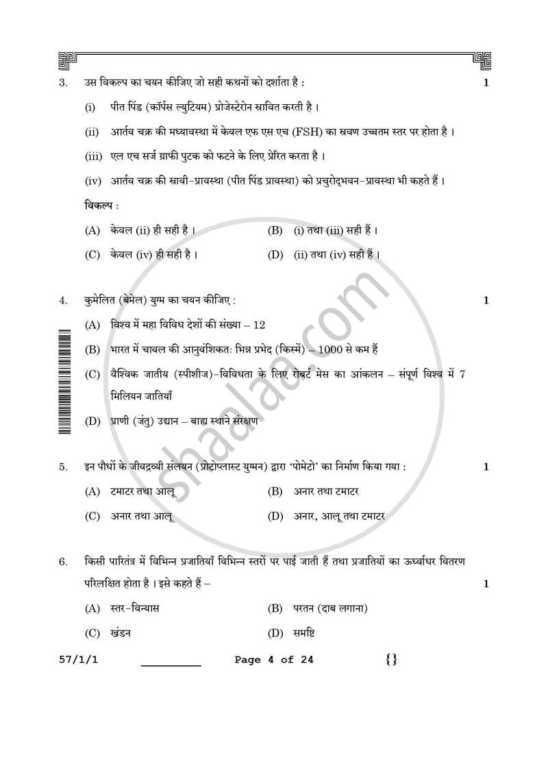 Biology (जीव विज्ञान) 2025-2026 - CBSE 12th - Class 12 [कक्षा १२] - CBSE (Central Board of Secondary Education) question paper with PDF download