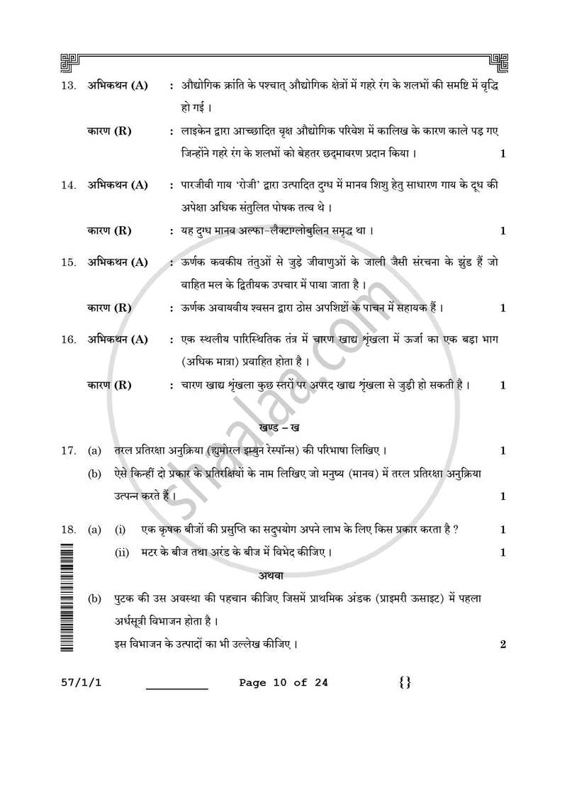 Biology (जीव विज्ञान) 2025-2026 - CBSE 12th - Class 12 [कक्षा १२] - CBSE (Central Board of Secondary Education) question paper with PDF download