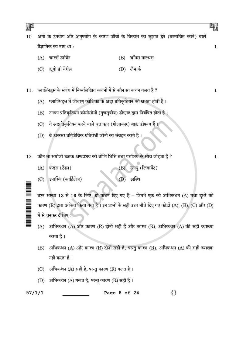 Biology (जीव विज्ञान) 2025-2026 - CBSE 12th - Class 12 [कक्षा १२] - CBSE (Central Board of Secondary Education) question paper with PDF download