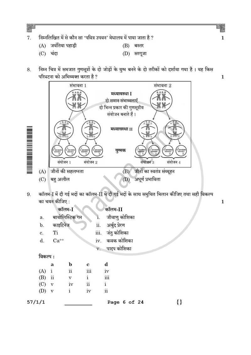 Biology (जीव विज्ञान) 2025-2026 - CBSE 12th - Class 12 [कक्षा १२] - CBSE (Central Board of Secondary Education) question paper with PDF download