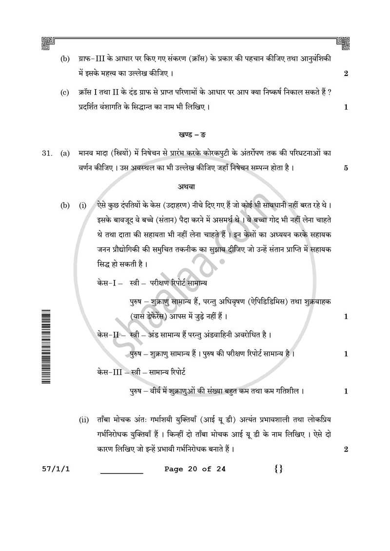 Biology (जीव विज्ञान) 2025-2026 - CBSE 12th - Class 12 [कक्षा १२] - CBSE (Central Board of Secondary Education) question paper with PDF download