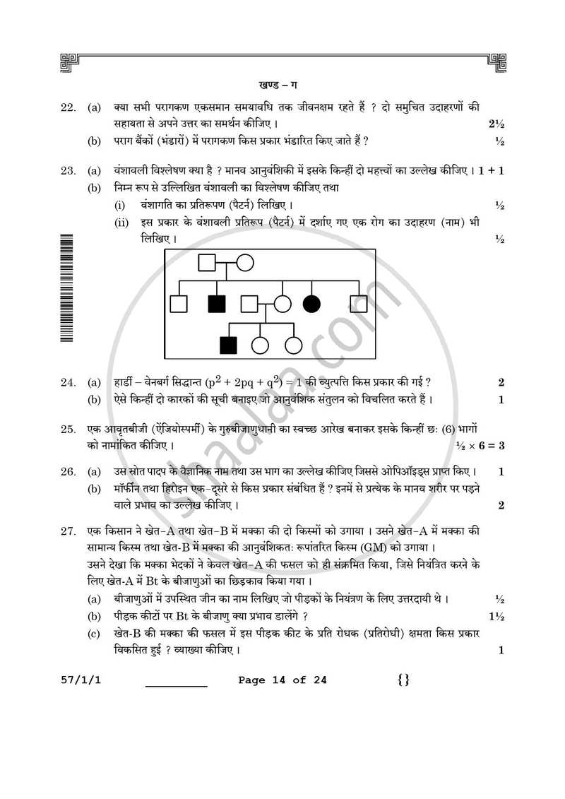 Biology (जीव विज्ञान) 2025-2026 - CBSE 12th - Class 12 [कक्षा १२] - CBSE (Central Board of Secondary Education) question paper with PDF download