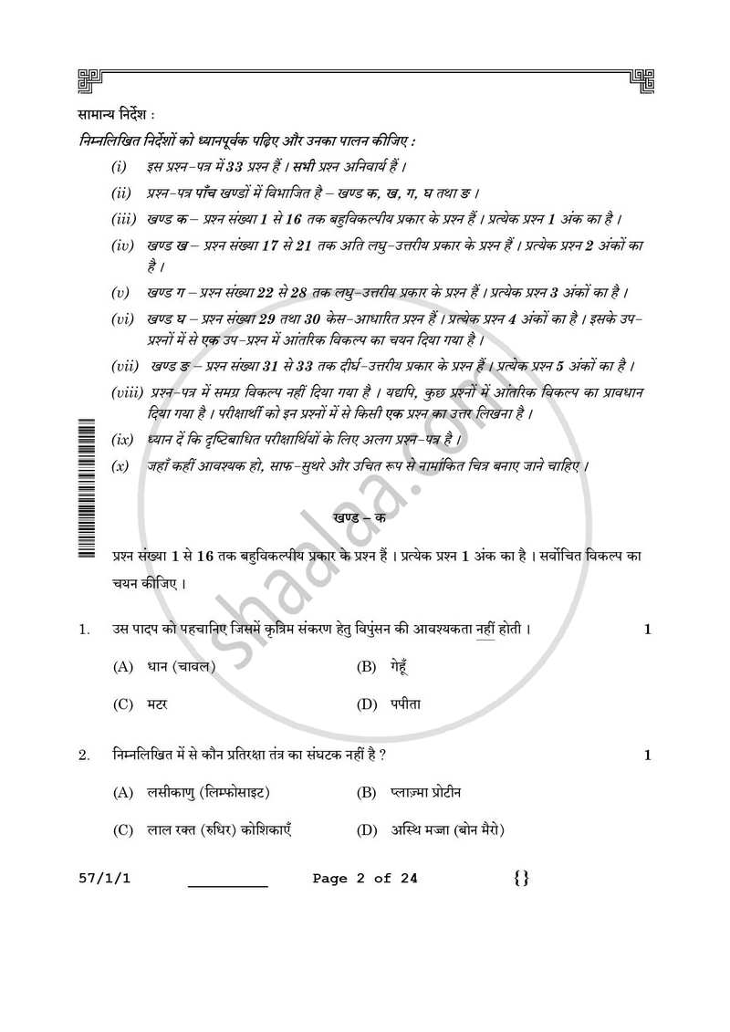 Biology (जीव विज्ञान) 2025-2026 - CBSE 12th - Class 12 [कक्षा १२] - CBSE (Central Board of Secondary Education) question paper with PDF download