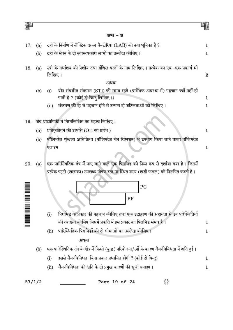 Biology (जीव विज्ञान) 2025-2026 - CBSE 12th - Class 12 [कक्षा १२] - CBSE (Central Board of Secondary Education) question paper with PDF download