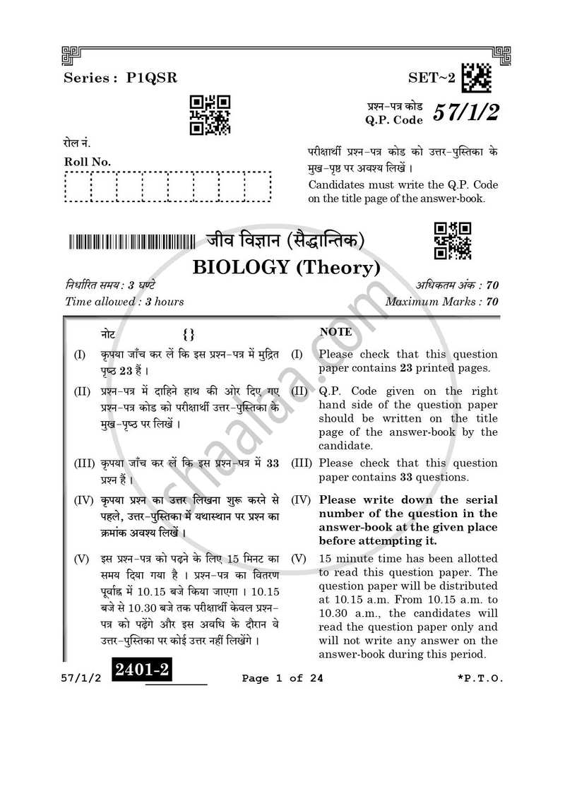 Biology (जीव विज्ञान) 2025-2026 - CBSE 12th - Class 12 [कक्षा १२] - CBSE (Central Board of Secondary Education) question paper with PDF download