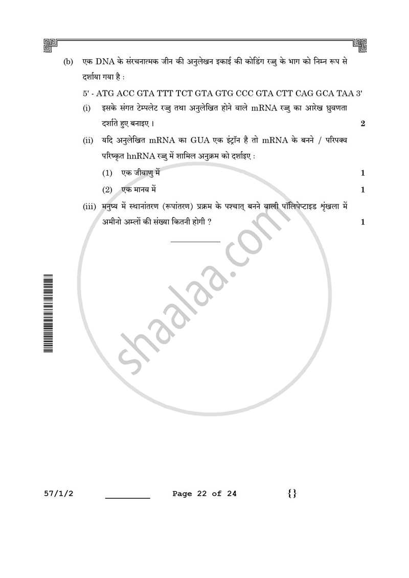 Biology (जीव विज्ञान) 2025-2026 - CBSE 12th - Class 12 [कक्षा १२] - CBSE (Central Board of Secondary Education) question paper with PDF download
