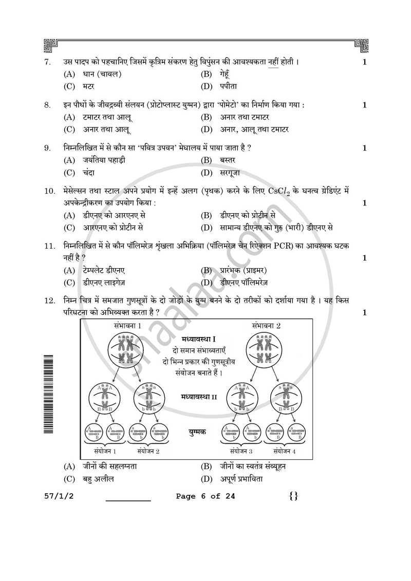 Biology (जीव विज्ञान) 2025-2026 - CBSE 12th - Class 12 [कक्षा १२] - CBSE (Central Board of Secondary Education) question paper with PDF download