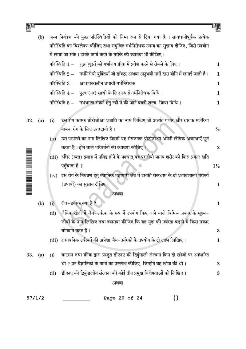 Biology (जीव विज्ञान) 2025-2026 - CBSE 12th - Class 12 [कक्षा १२] - CBSE (Central Board of Secondary Education) question paper with PDF download