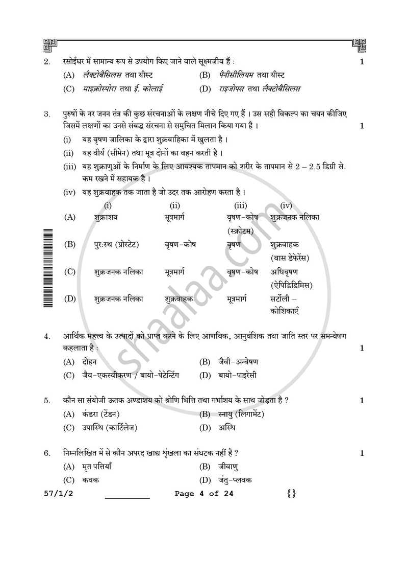 Biology (जीव विज्ञान) 2025-2026 - CBSE 12th - Class 12 [कक्षा १२] - CBSE (Central Board of Secondary Education) question paper with PDF download