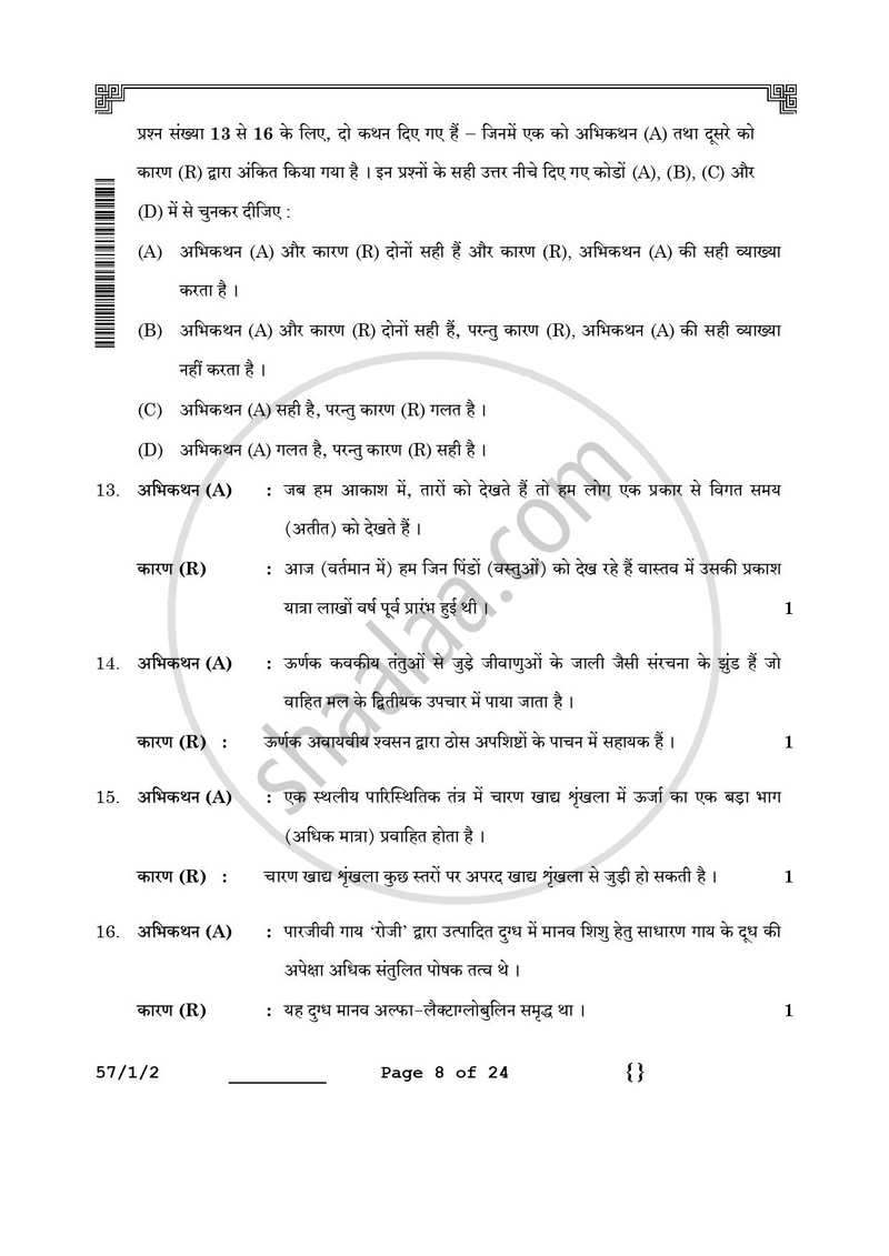Biology (जीव विज्ञान) 2025-2026 - CBSE 12th - Class 12 [कक्षा १२] - CBSE (Central Board of Secondary Education) question paper with PDF download