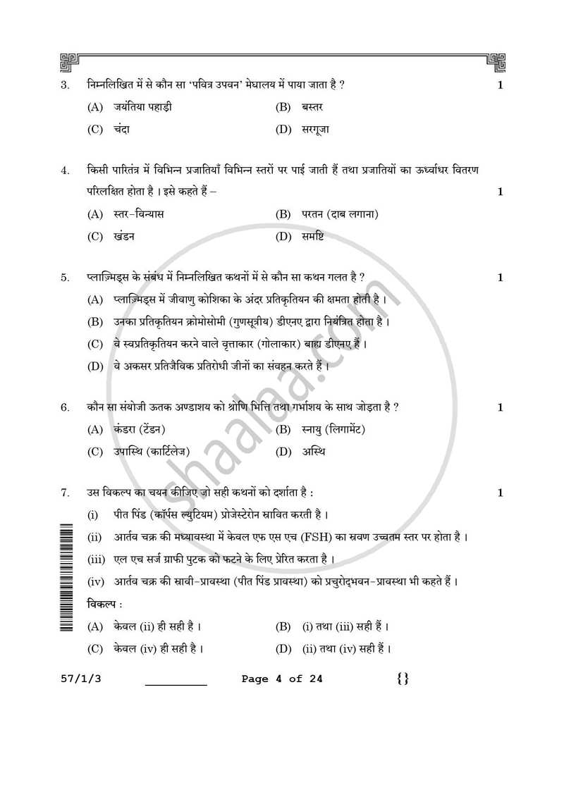 Biology (जीव विज्ञान) 2025-2026 - CBSE 12th - Class 12 [कक्षा १२] - CBSE (Central Board of Secondary Education) question paper with PDF download