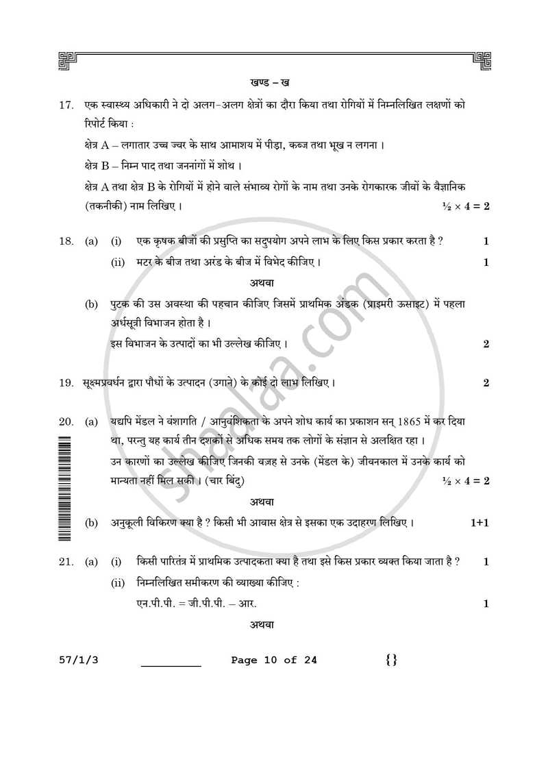 Biology (जीव विज्ञान) 2025-2026 - CBSE 12th - Class 12 [कक्षा १२] - CBSE (Central Board of Secondary Education) question paper with PDF download