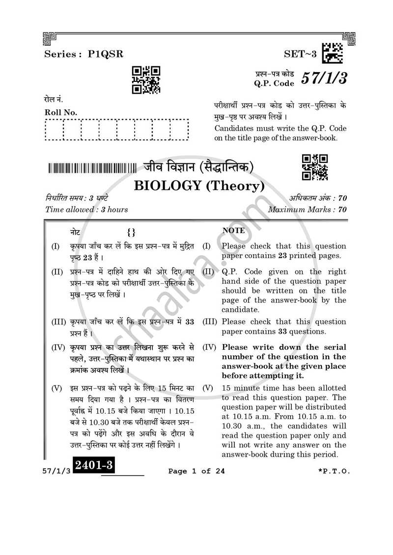 Biology (जीव विज्ञान) 2025-2026 - CBSE 12th - Class 12 [कक्षा १२] - CBSE (Central Board of Secondary Education) question paper with PDF download