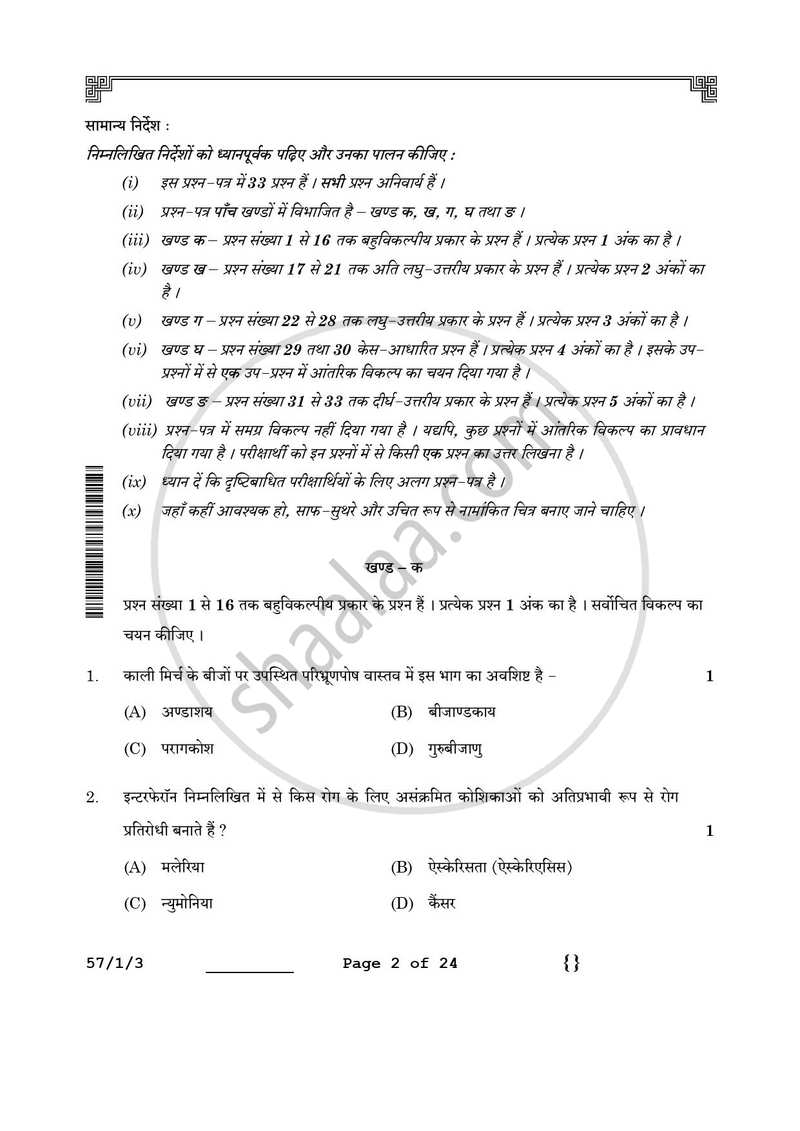 Biology (जीव विज्ञान) 2025-2026 - CBSE 12th - Class 12 [कक्षा १२] - CBSE (Central Board of Secondary Education) question paper with PDF download