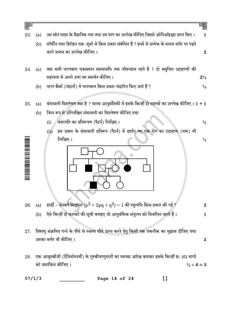 Biology (जीव विज्ञान) 2025-2026 - CBSE 12th - Class 12 [कक्षा १२] - CBSE (Central Board of Secondary Education) question paper with PDF download
