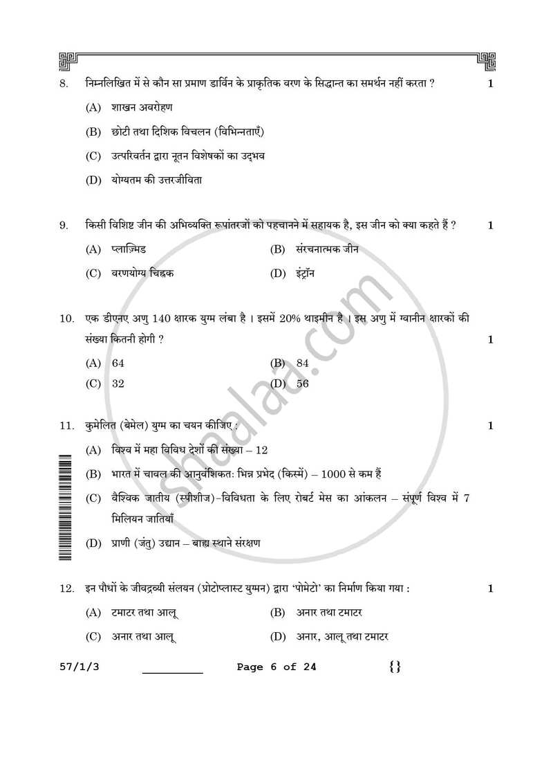 Biology (जीव विज्ञान) 2025-2026 - CBSE 12th - Class 12 [कक्षा १२] - CBSE (Central Board of Secondary Education) question paper with PDF download